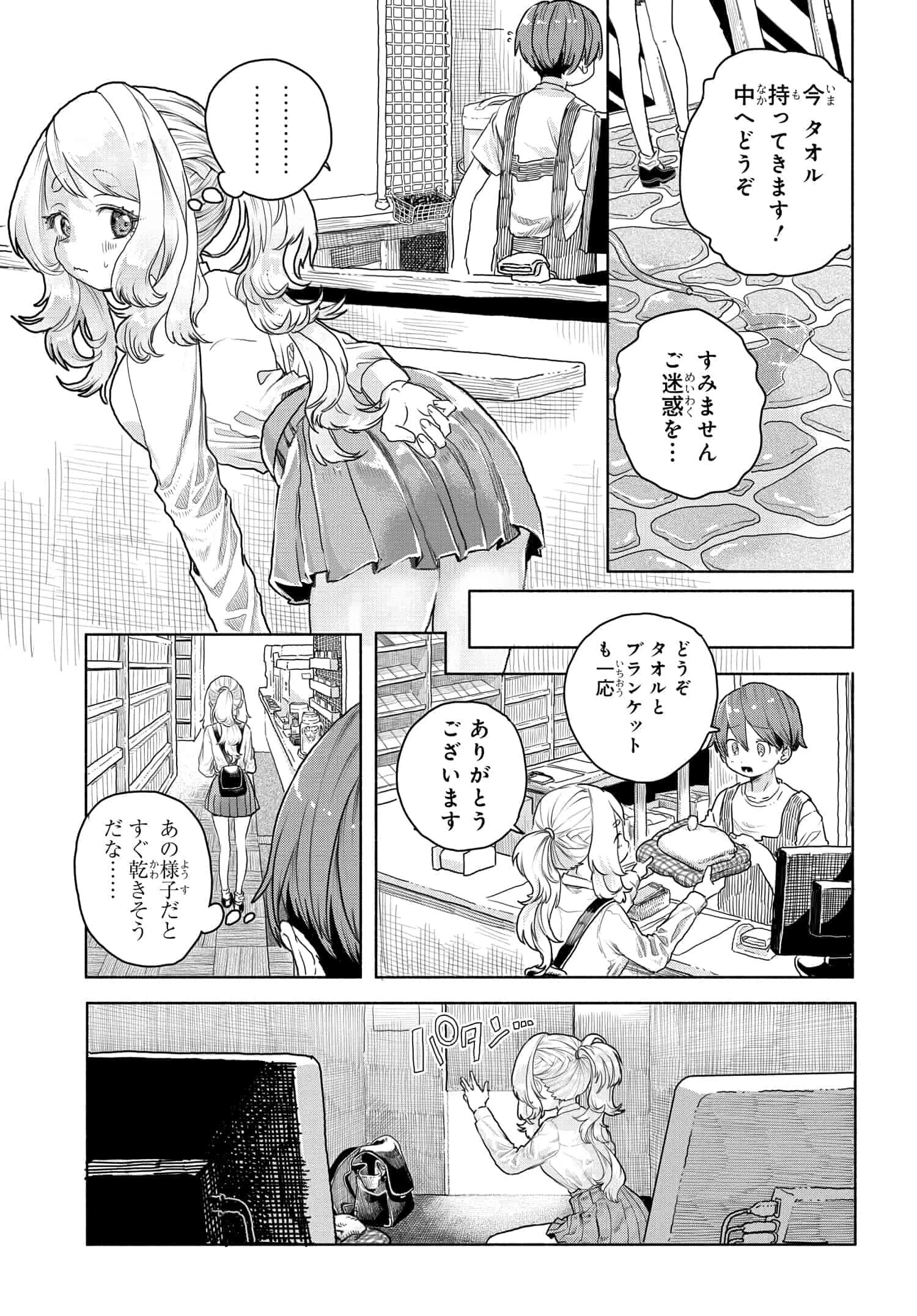 まんきつしたい常連さん 第11話 - 5