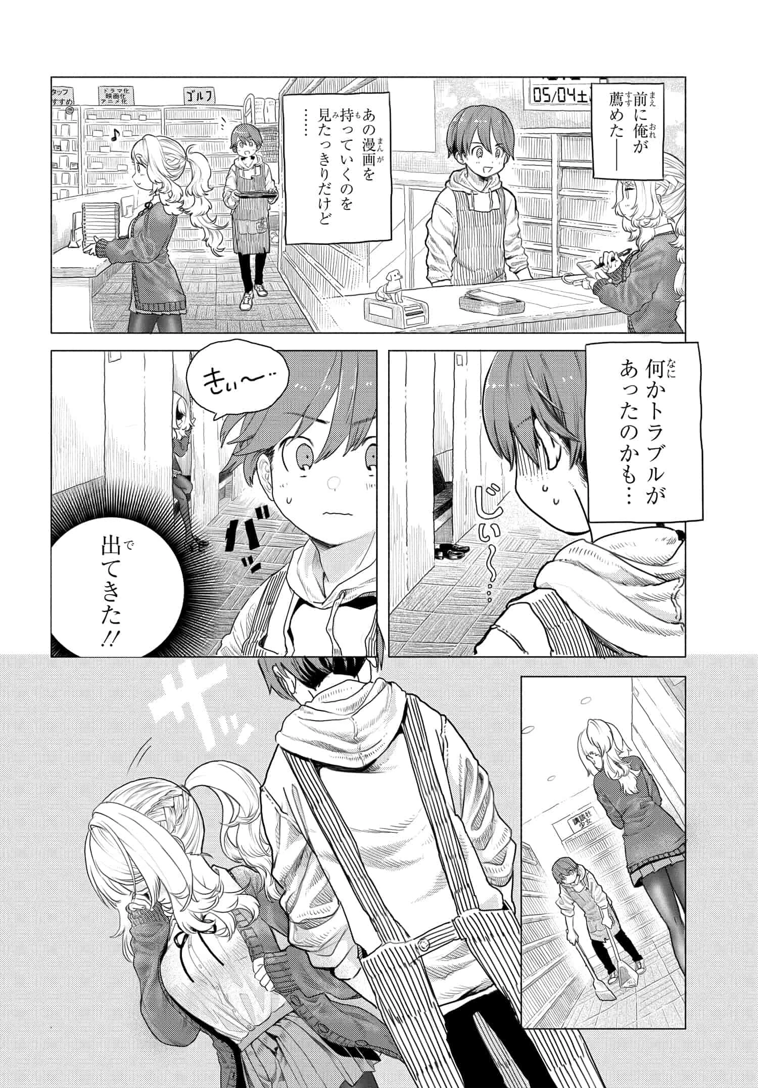 まんきつしたい常連さん 第9話 - 3