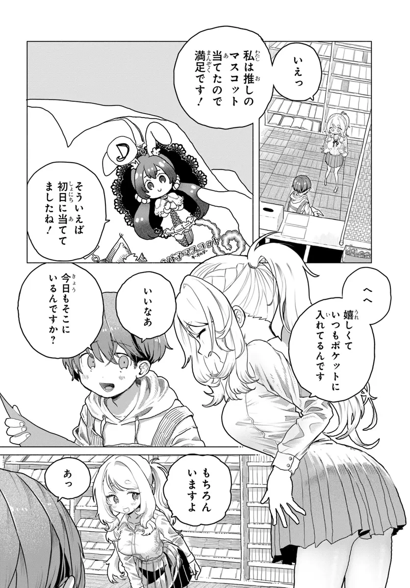 まんきつしたい常連さん 第10話 - 4