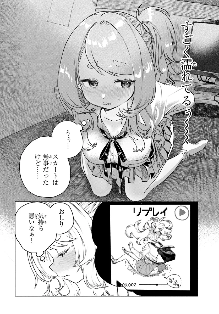 まんきつしたい常連さん 第11話 - 8