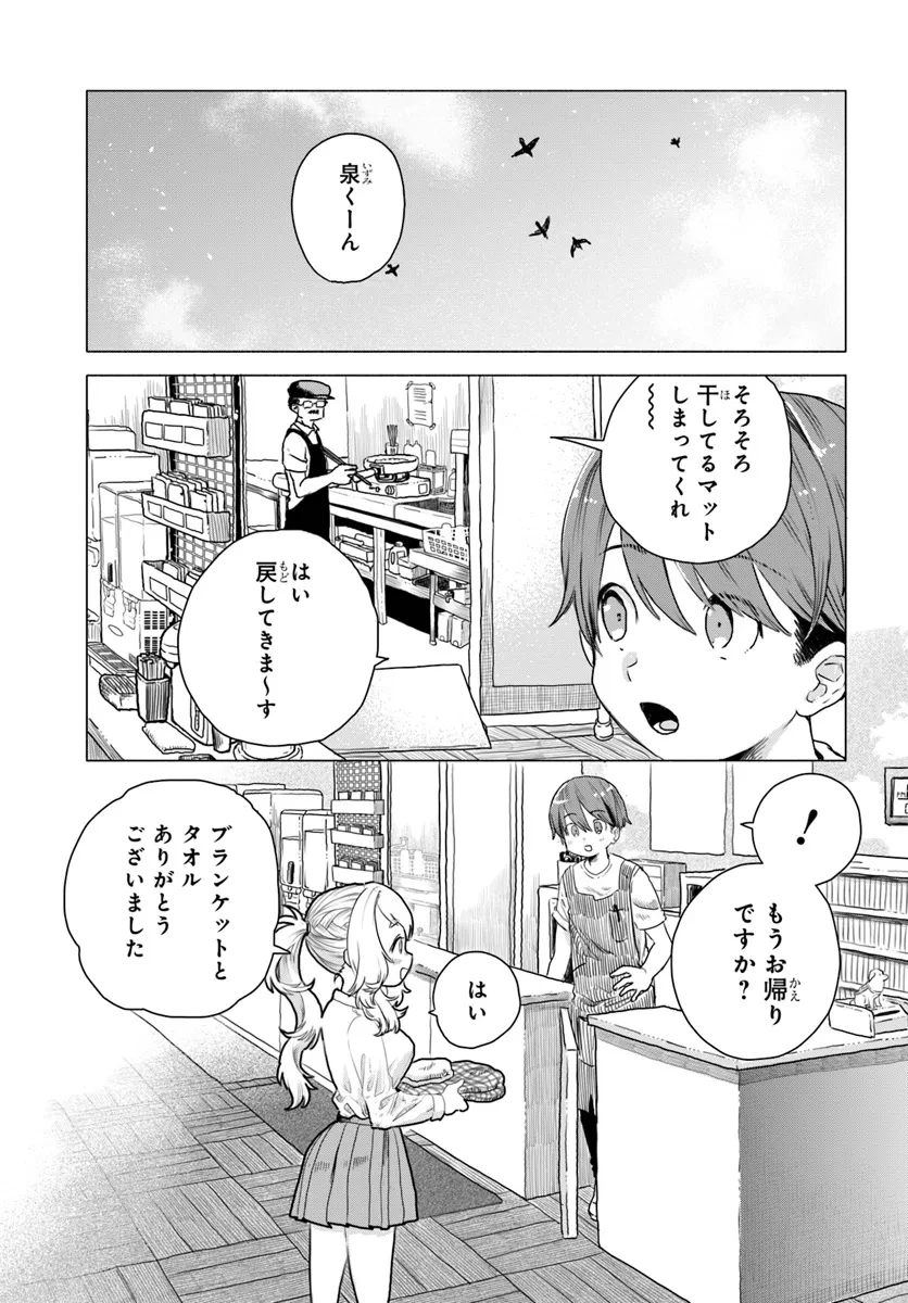 まんきつしたい常連さん 第11話 - 9