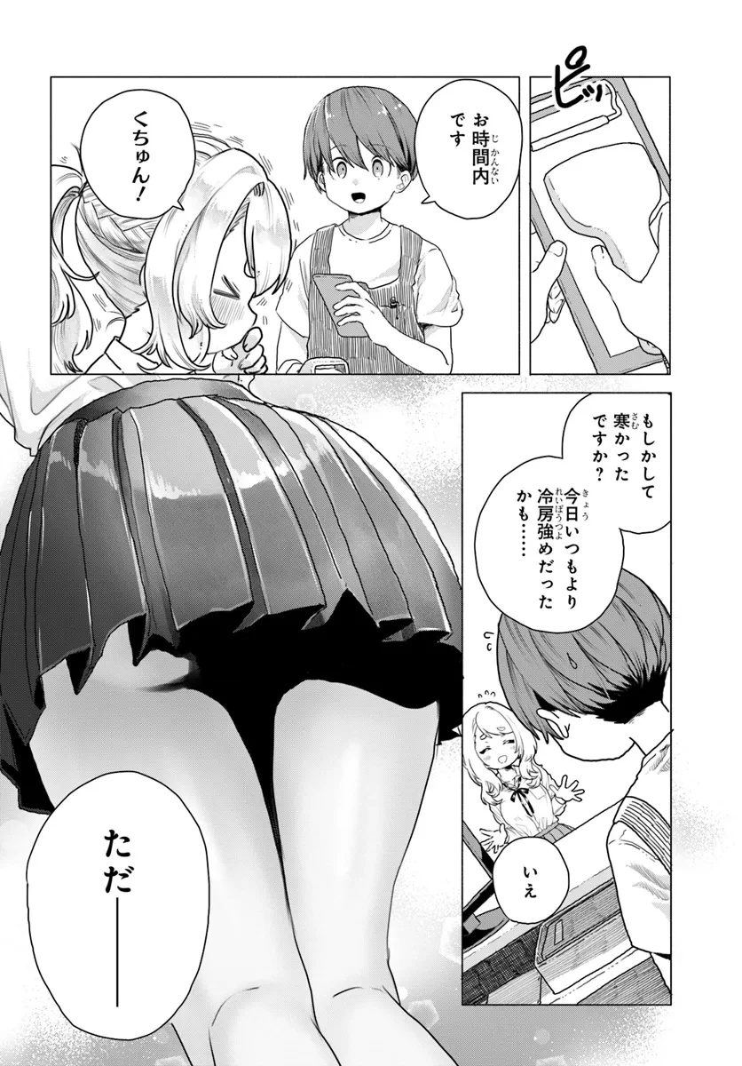 まんきつしたい常連さん 第11話 - 10