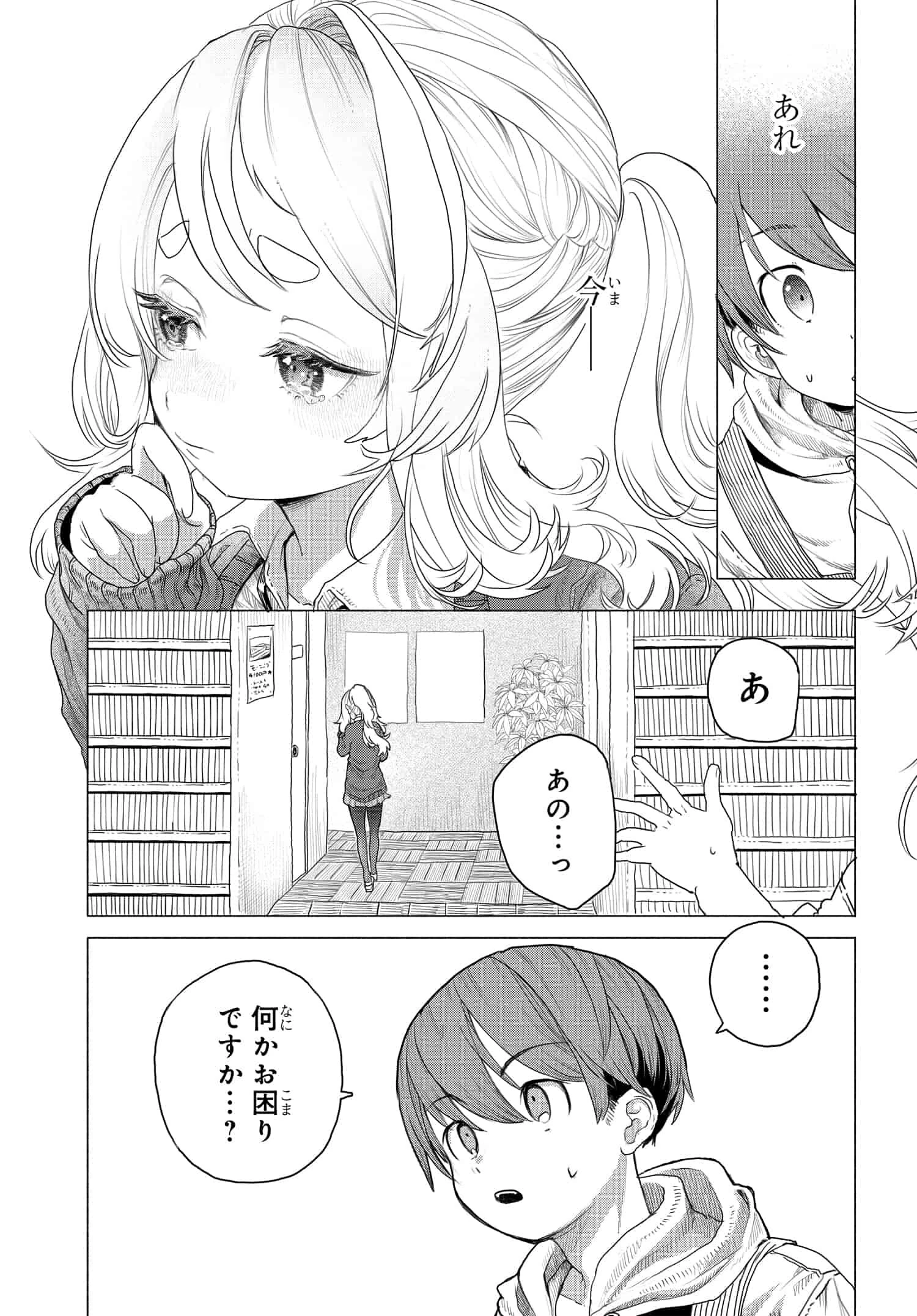 まんきつしたい常連さん 第9話 - 5