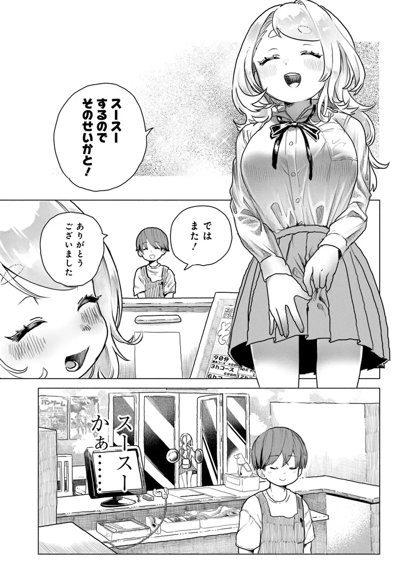 まんきつしたい常連さん 第11話 - 11