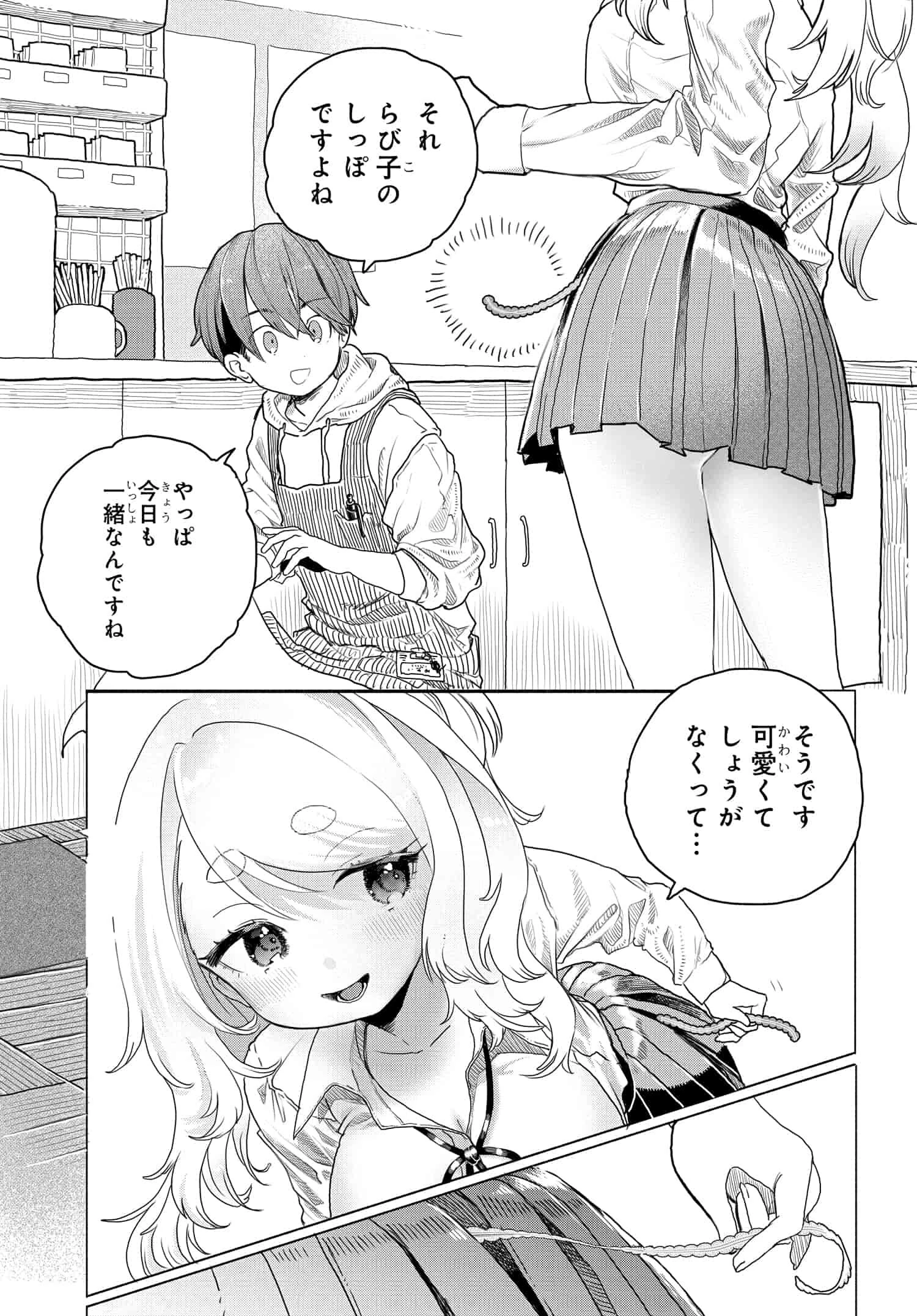 まんきつしたい常連さん 第10話 - 5