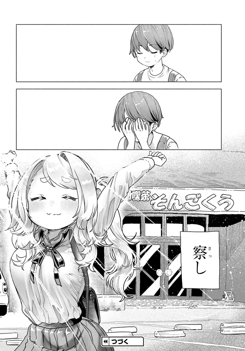まんきつしたい常連さん 第11話 - 12