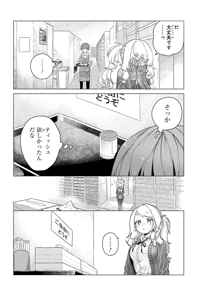 まんきつしたい常連さん 第9話 - 8
