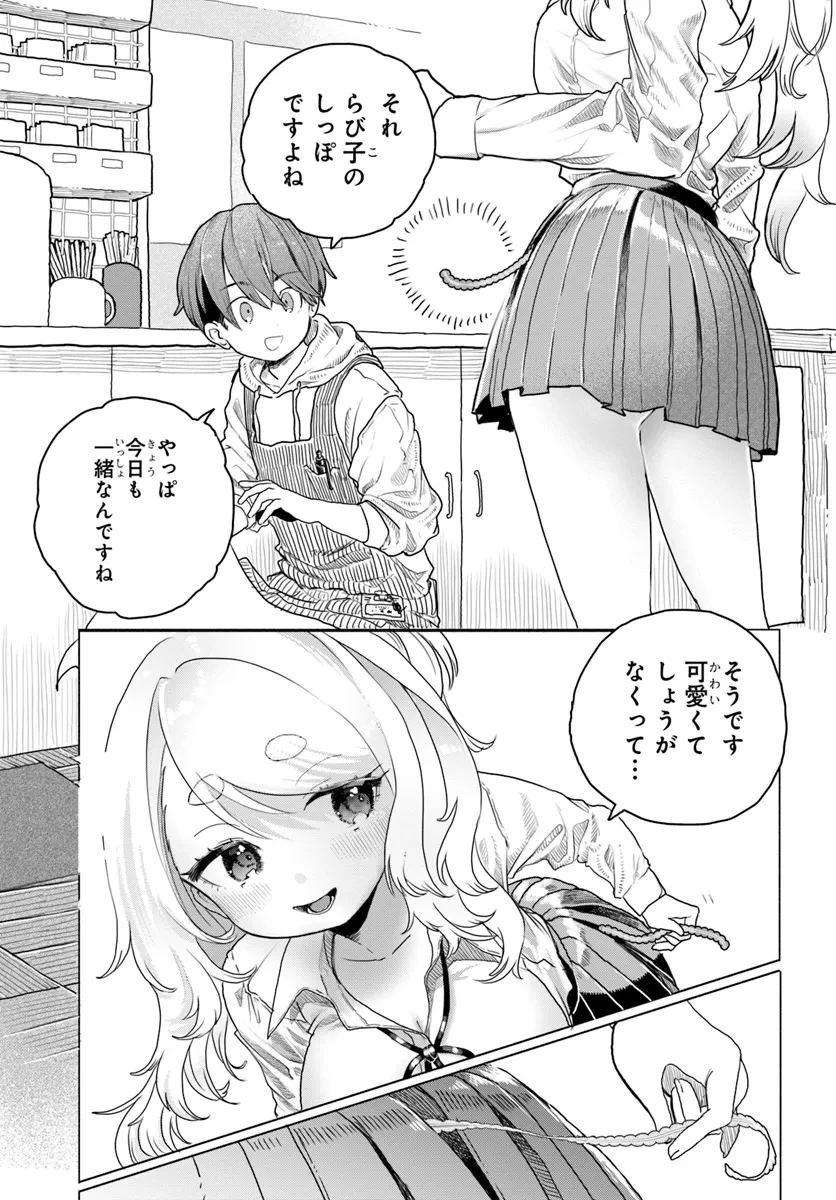 まんきつしたい常連さん 第10話 - 6