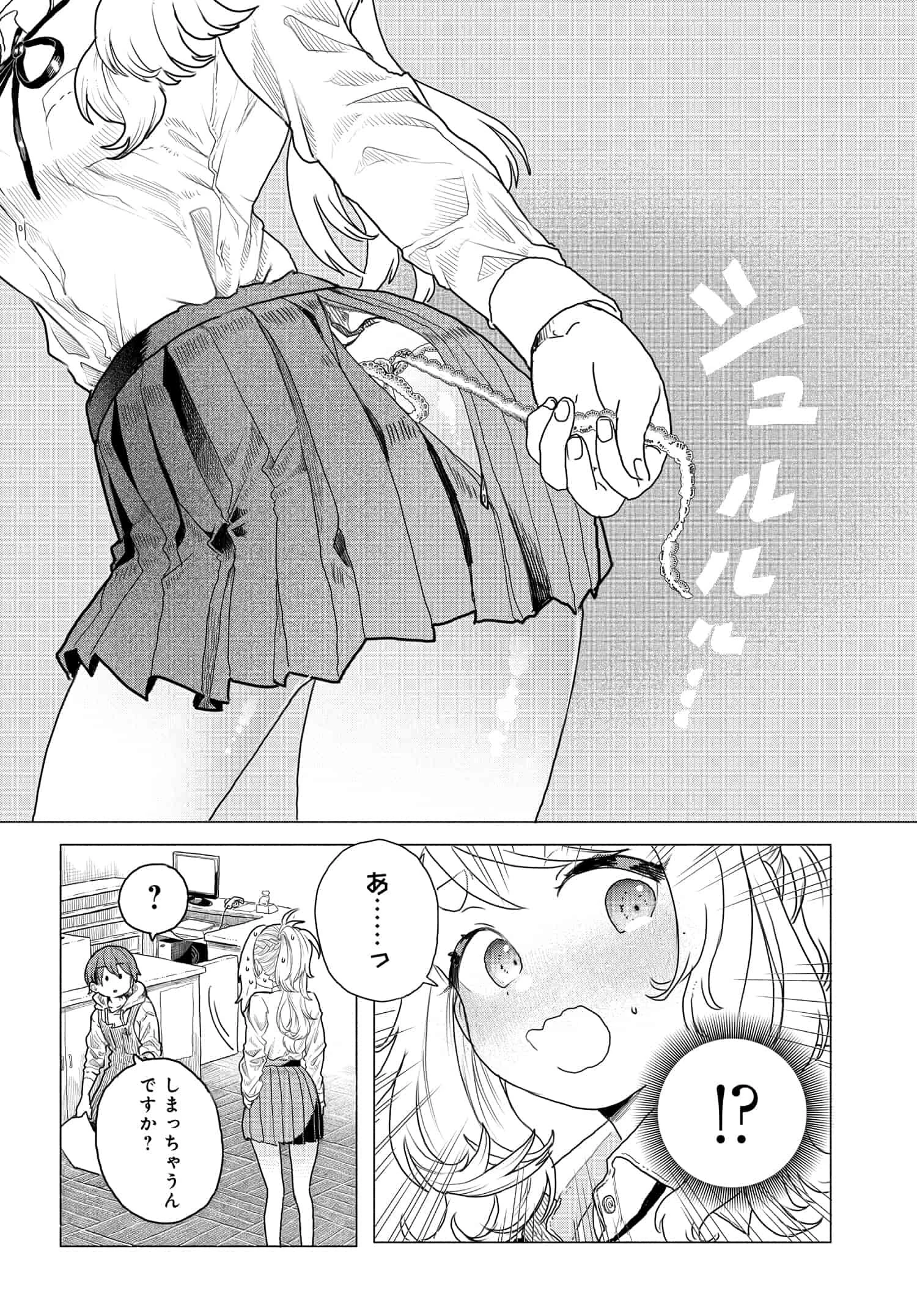 まんきつしたい常連さん 第10話 - 7