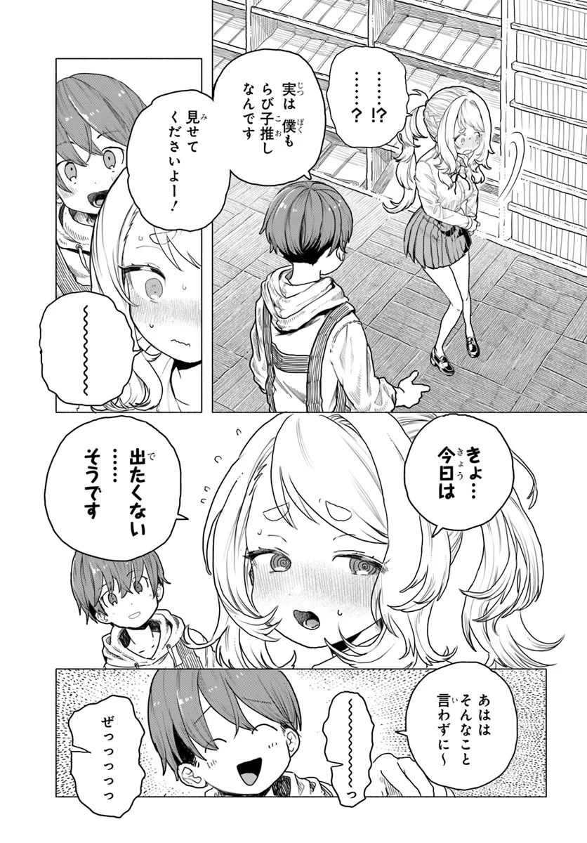 まんきつしたい常連さん 第10話 - 9