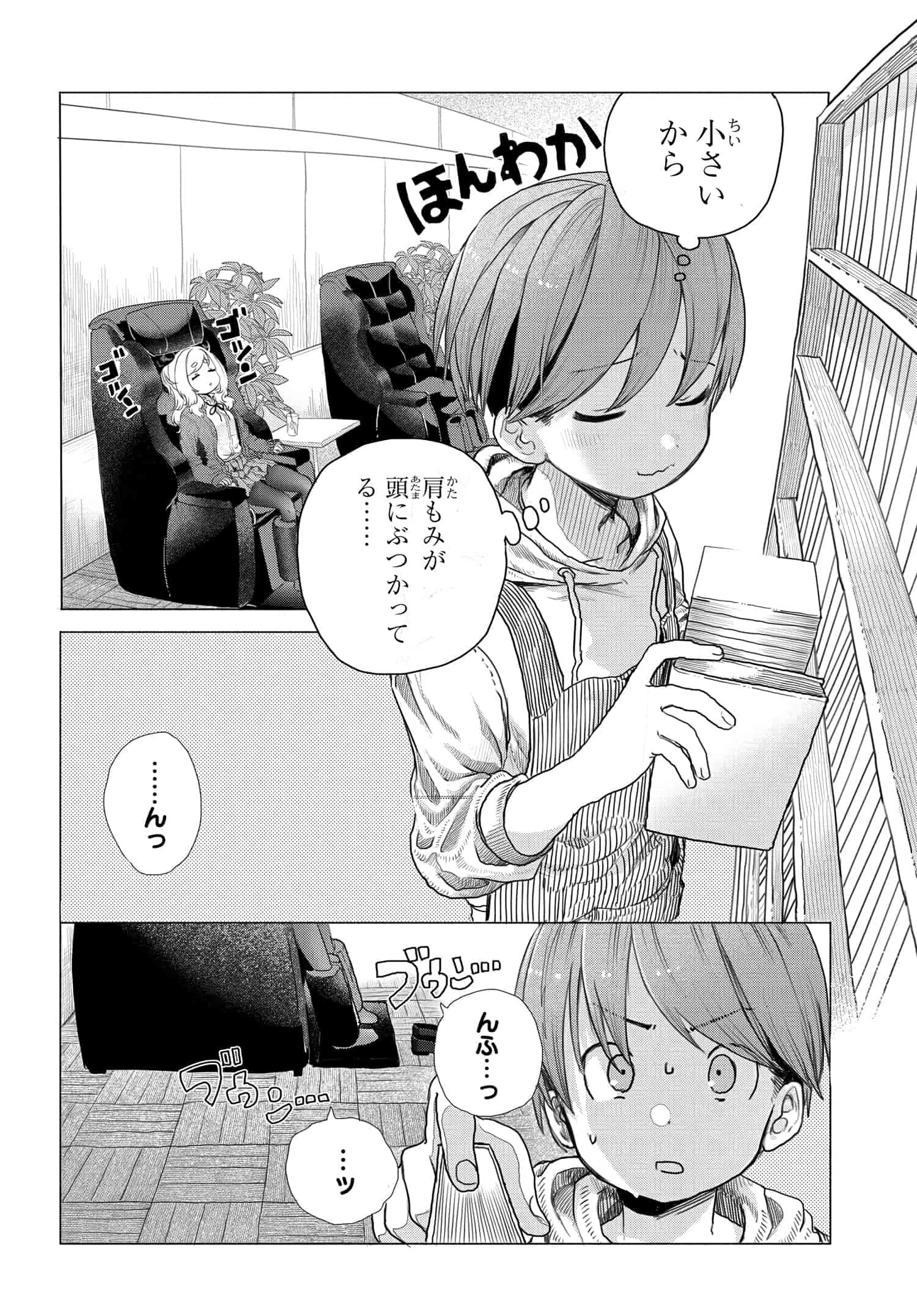 まんきつしたい常連さん 第8話 - 3
