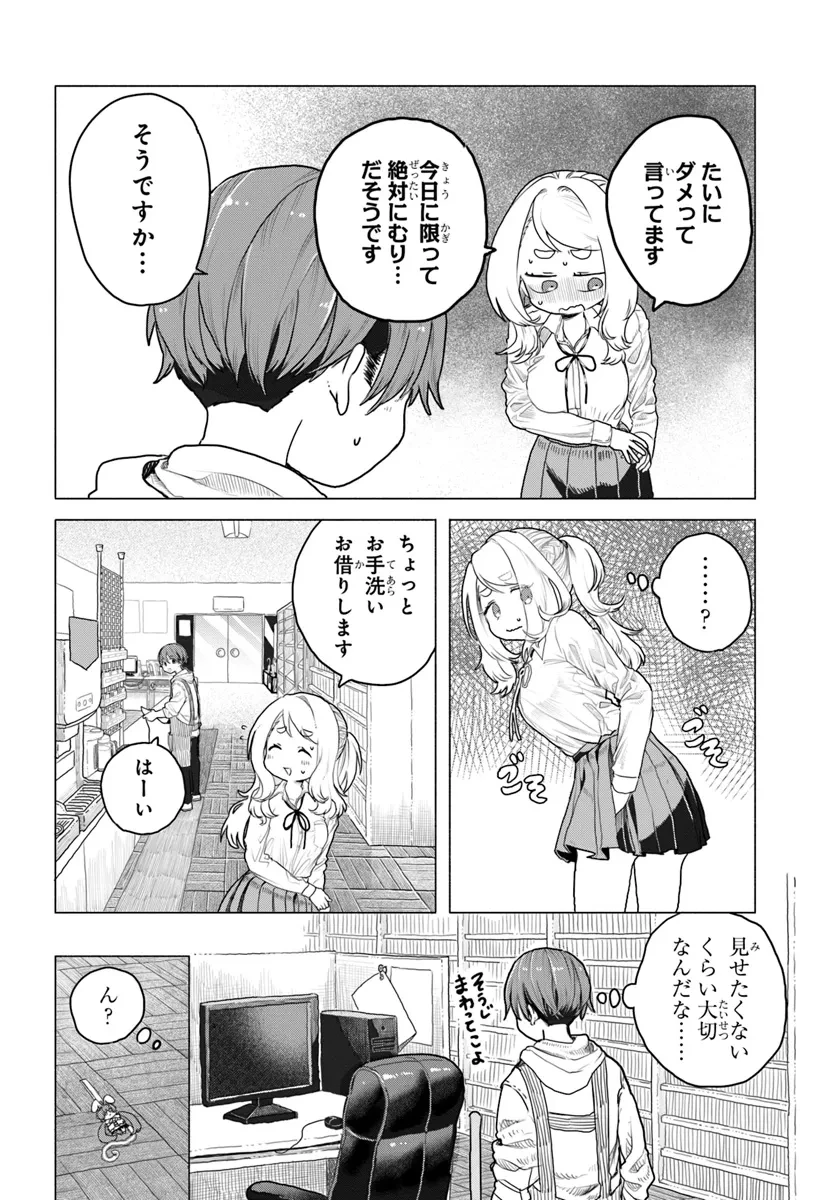 まんきつしたい常連さん 第10話 - 10