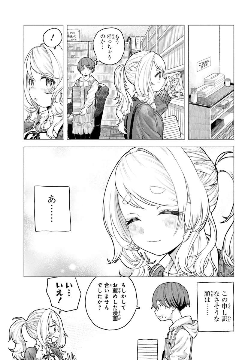 まんきつしたい常連さん 第9話 - 10