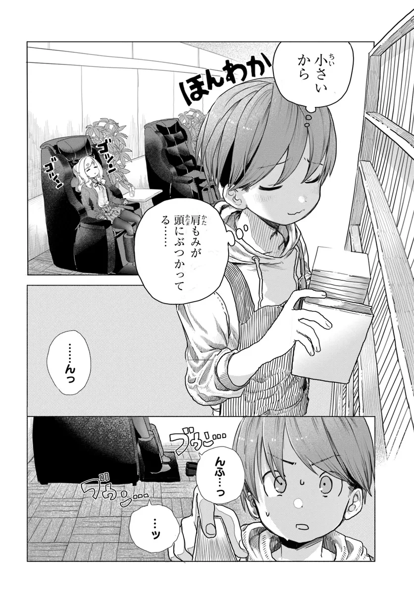 まんきつしたい常連さん 第8話 - 4