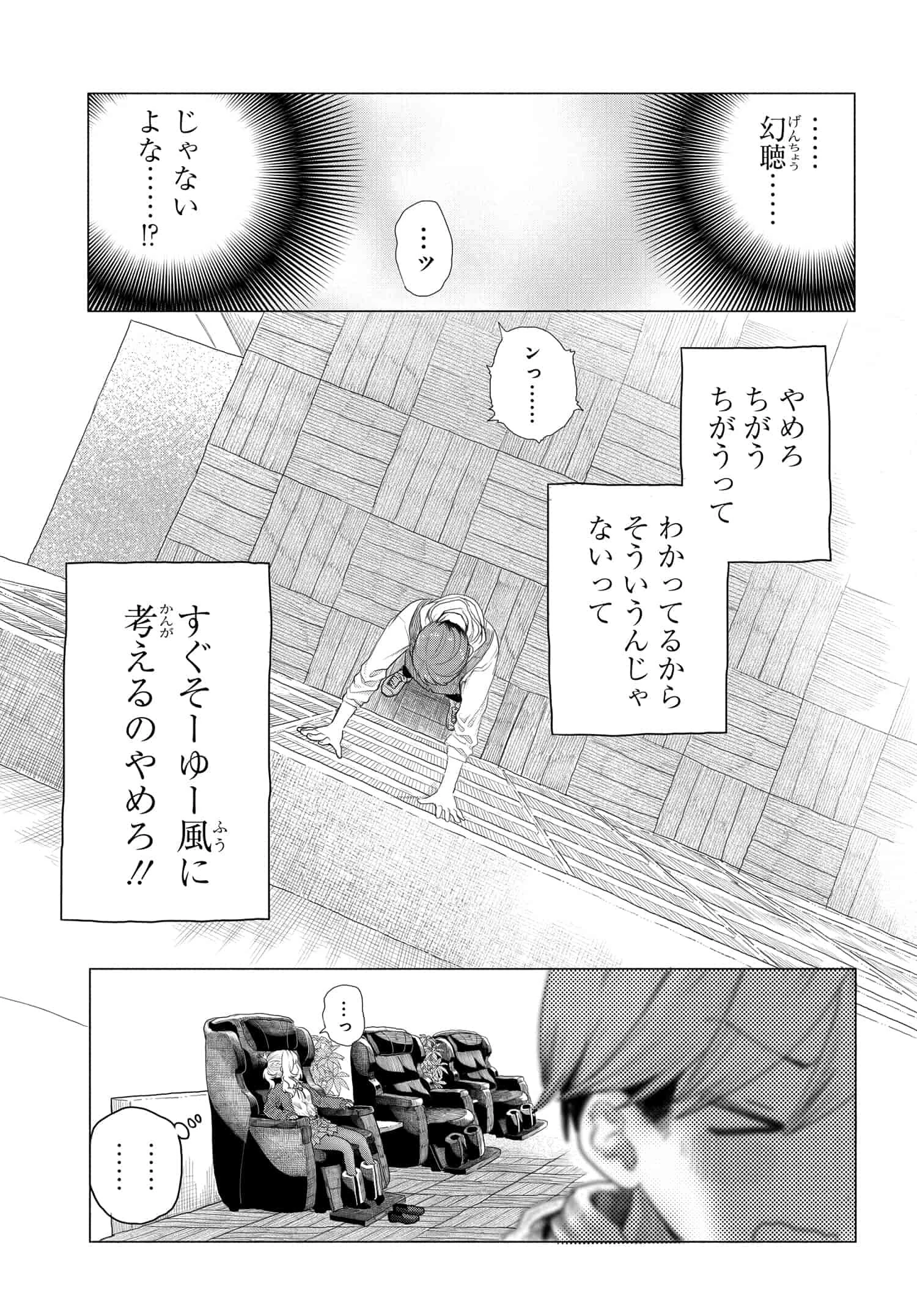 まんきつしたい常連さん 第8話 - 5