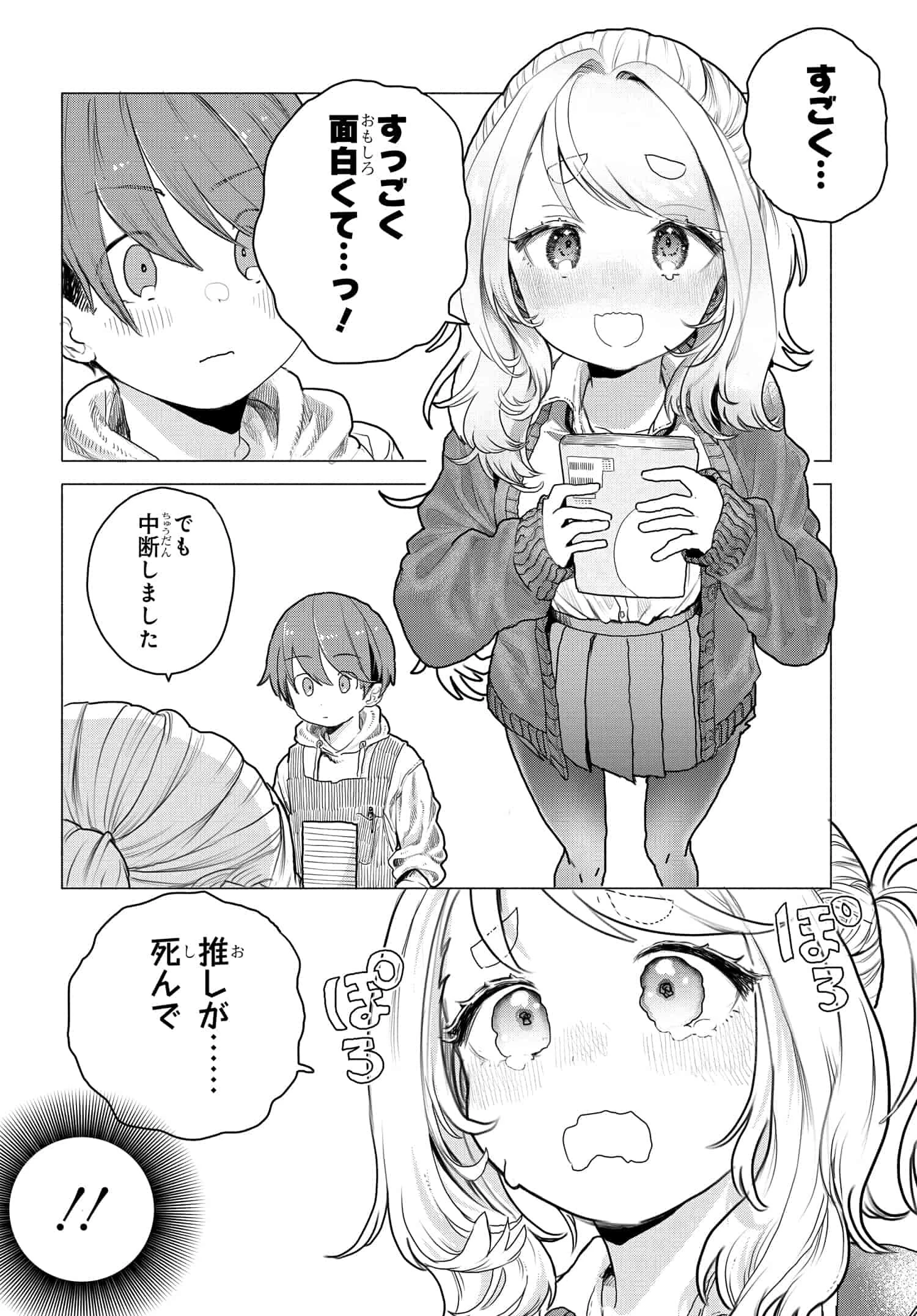 まんきつしたい常連さん 第9話 - 11
