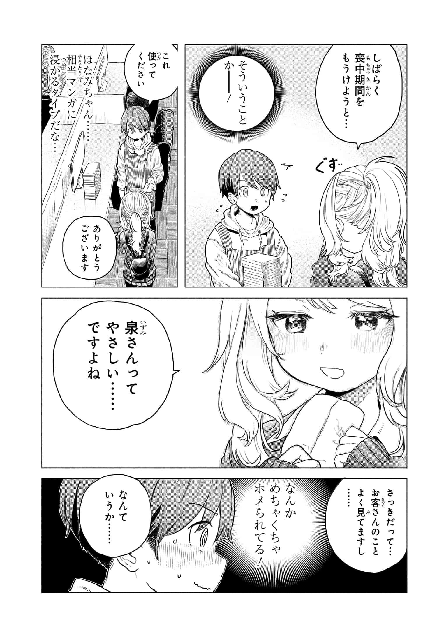 まんきつしたい常連さん 第9話 - 13