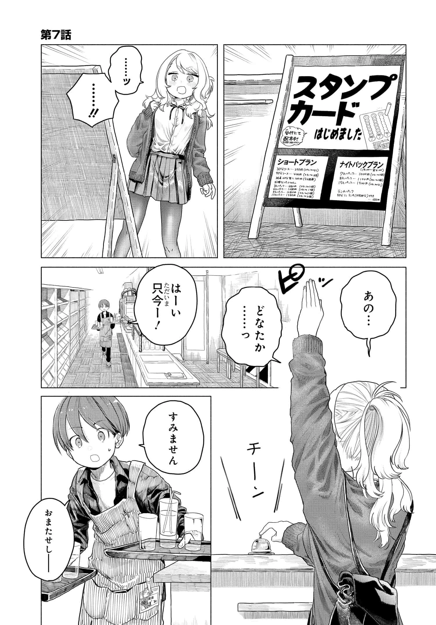 まんきつしたい常連さん 第7話 - 1