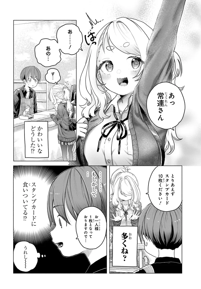 まんきつしたい常連さん 第7話 - 4