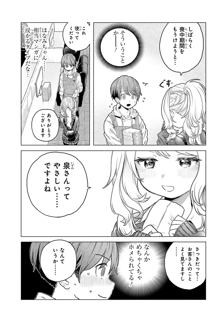 まんきつしたい常連さん 第9話 - 14
