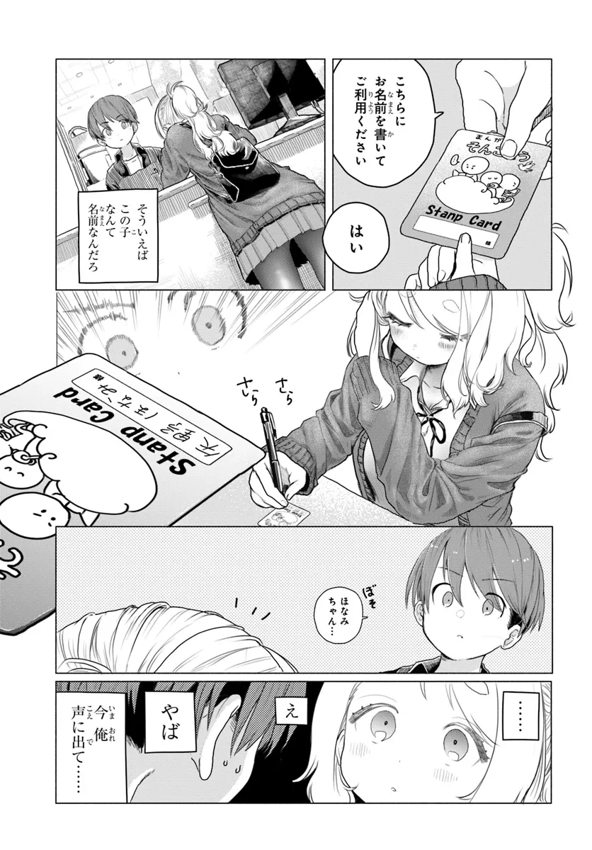 まんきつしたい常連さん 第7話 - 6