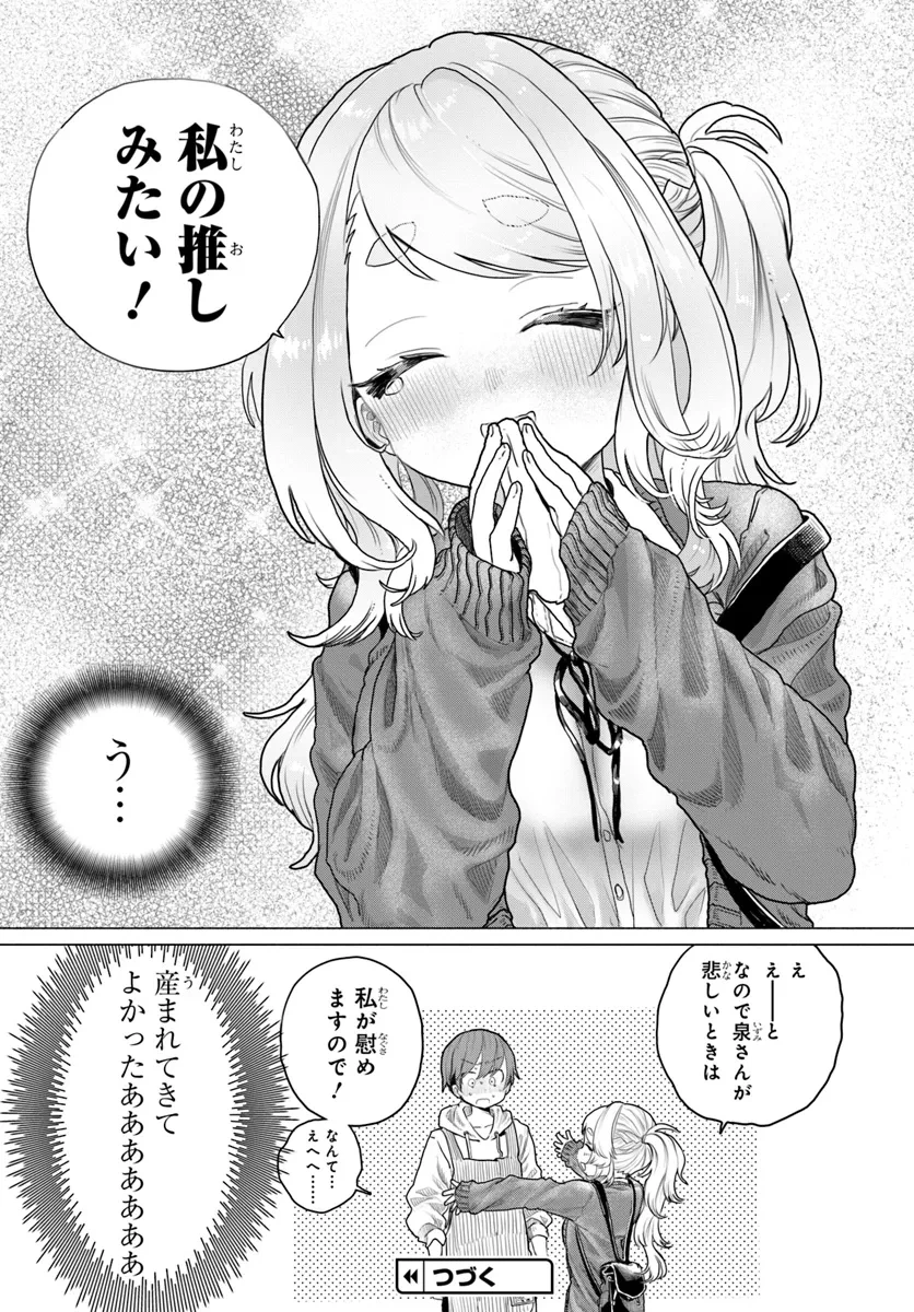 まんきつしたい常連さん 第9話 - 16