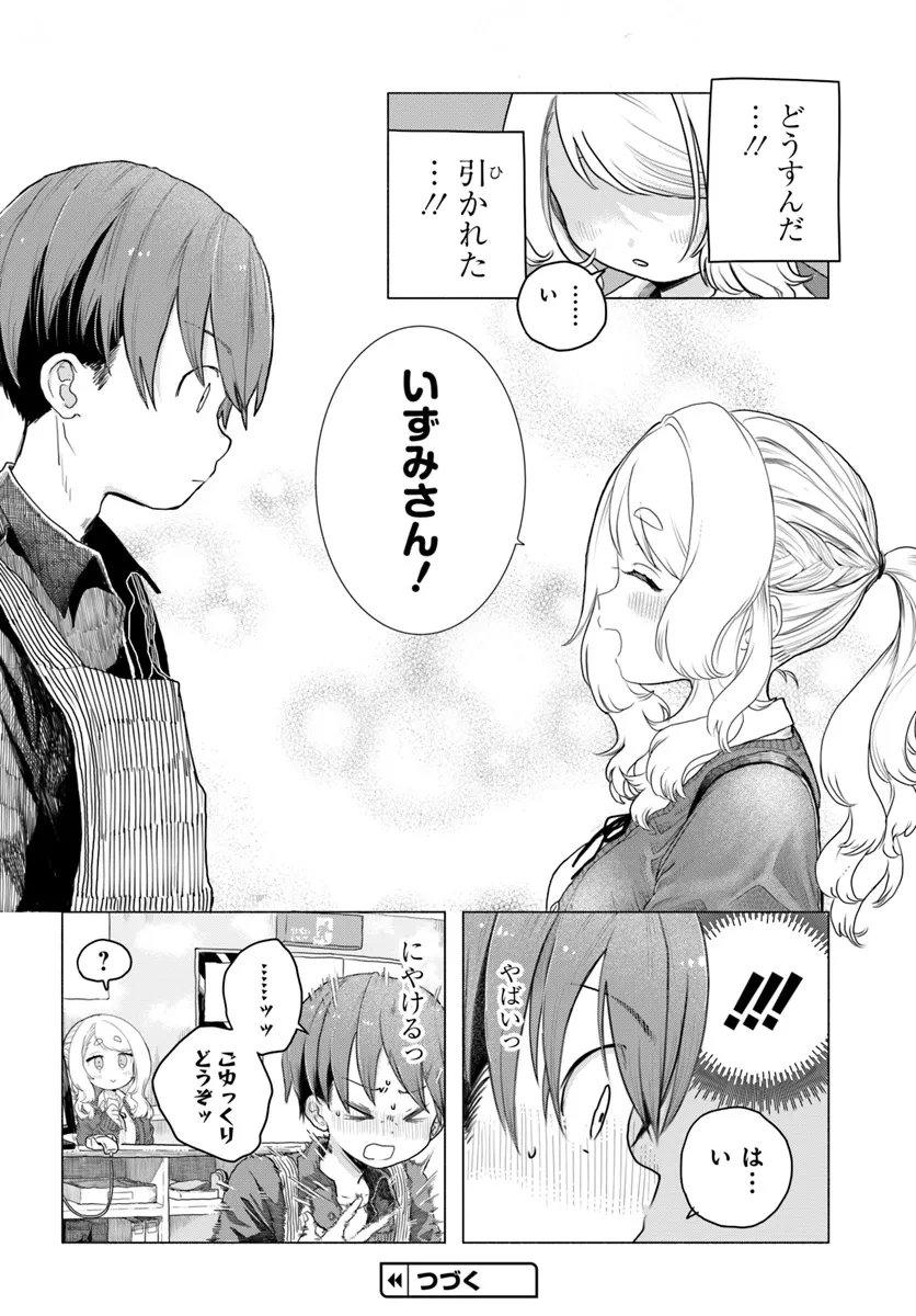 まんきつしたい常連さん 第7話 - 8