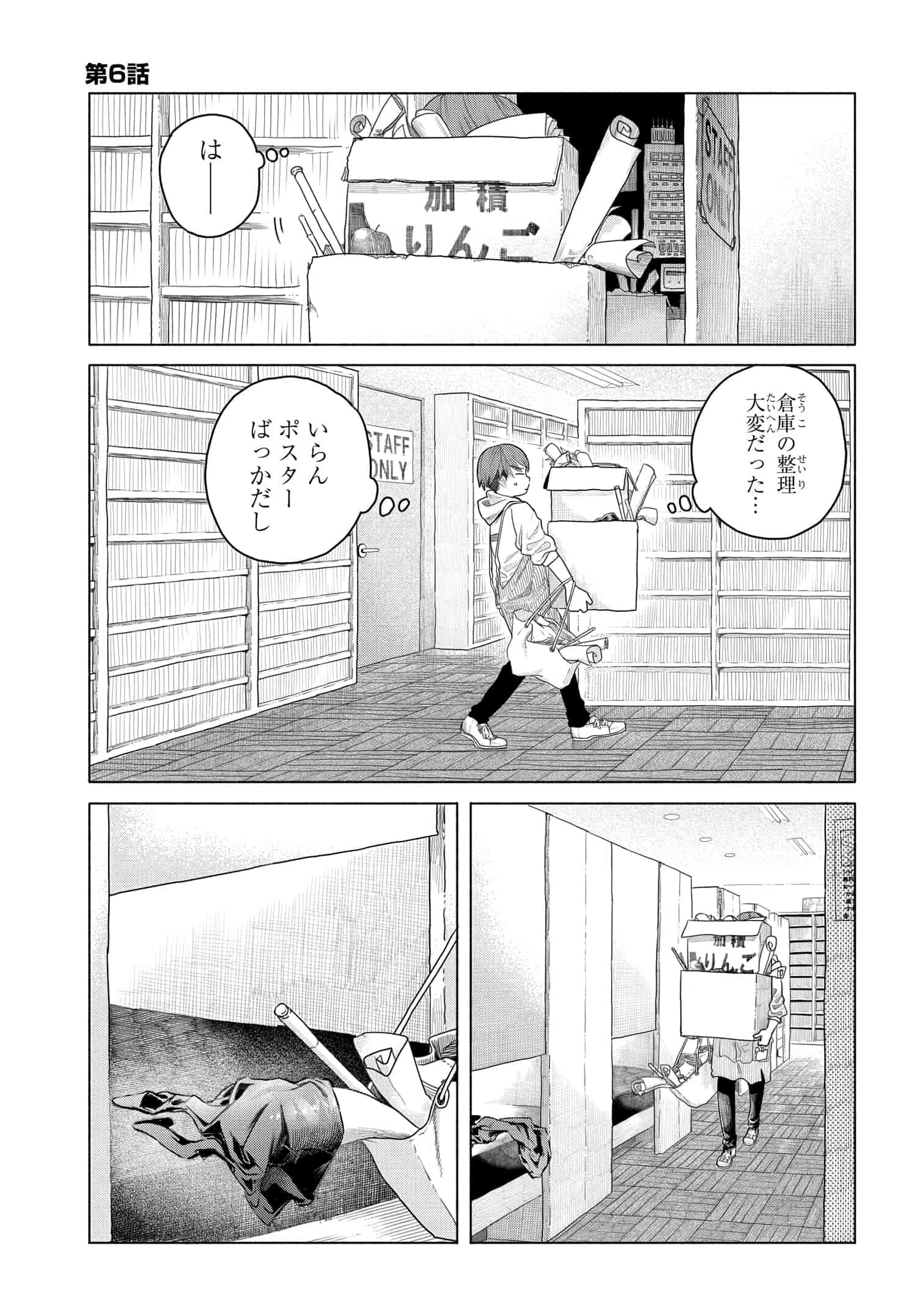 まんきつしたい常連さん 第6話 - 1