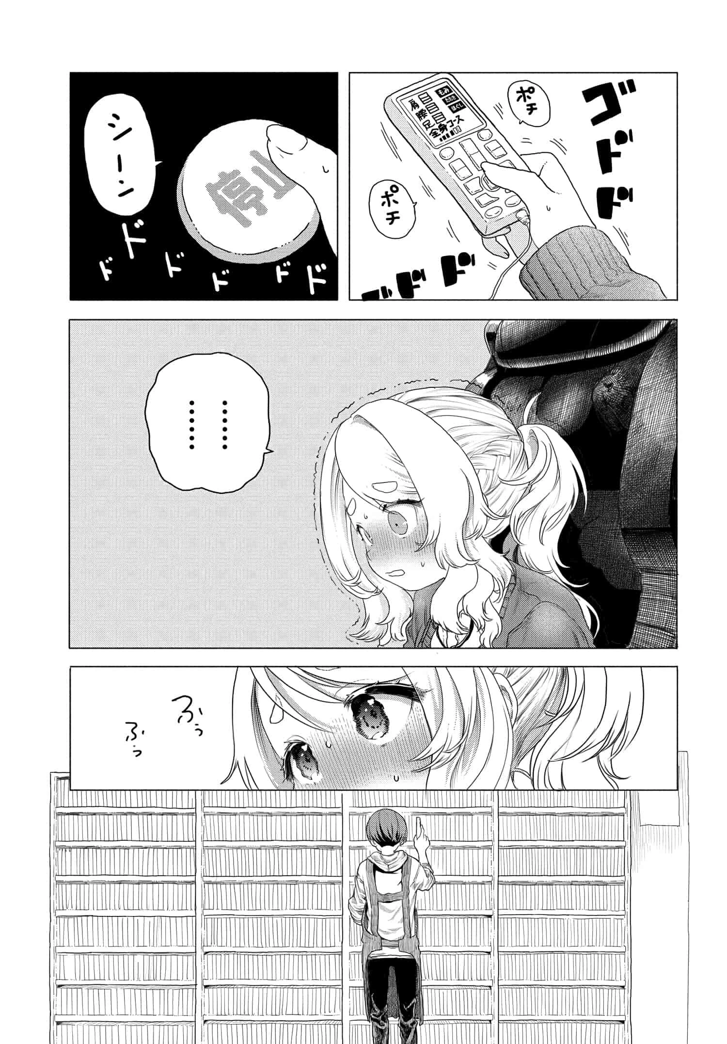 まんきつしたい常連さん 第8話 - 9