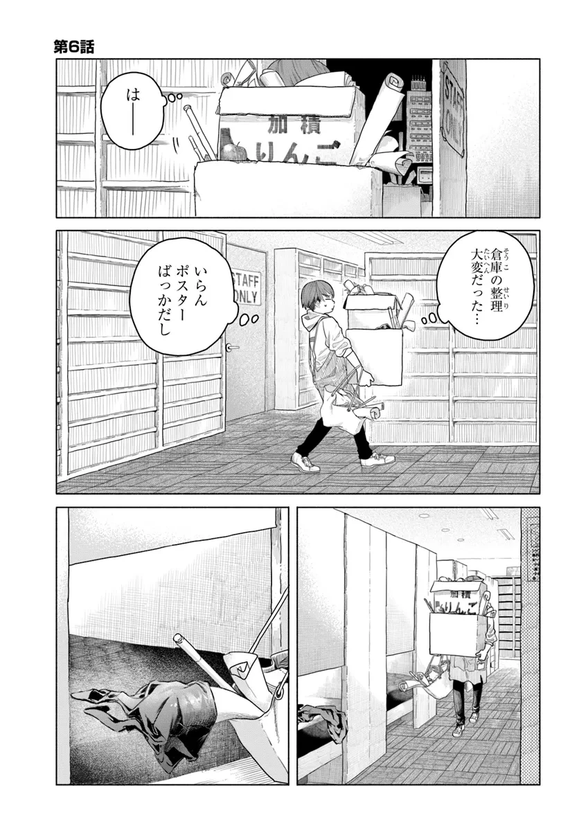 まんきつしたい常連さん 第6話 - 2