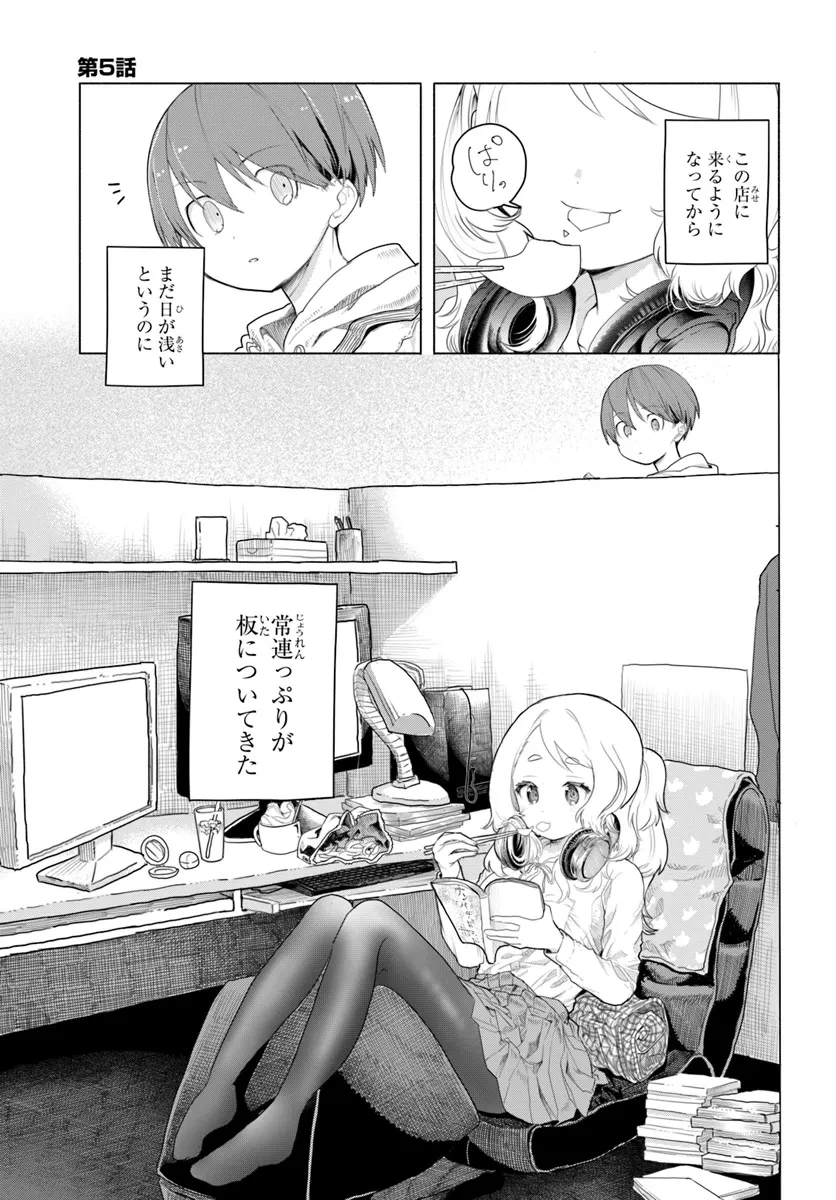 まんきつしたい常連さん 第5話 - 2