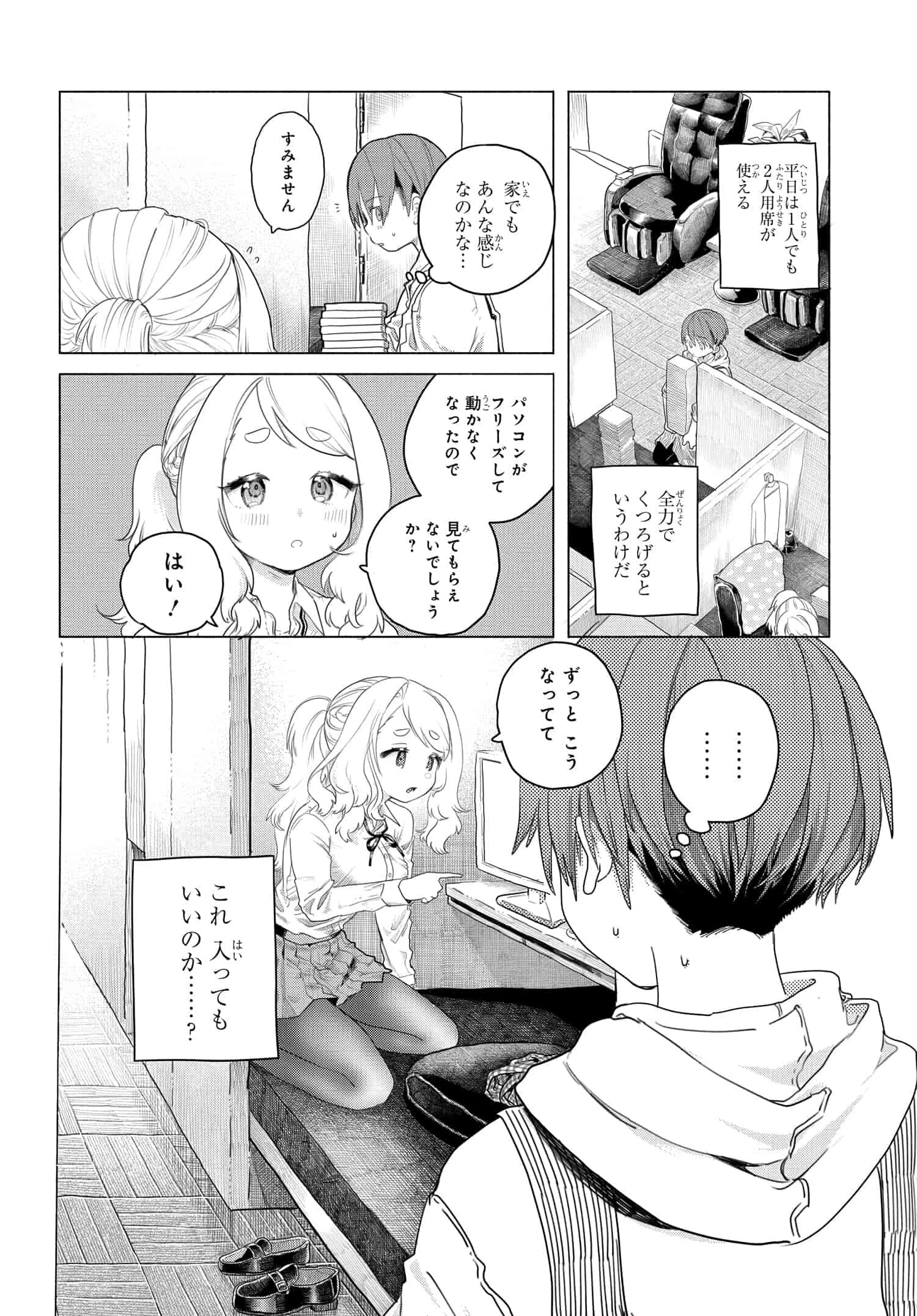 まんきつしたい常連さん 第5話 - 3