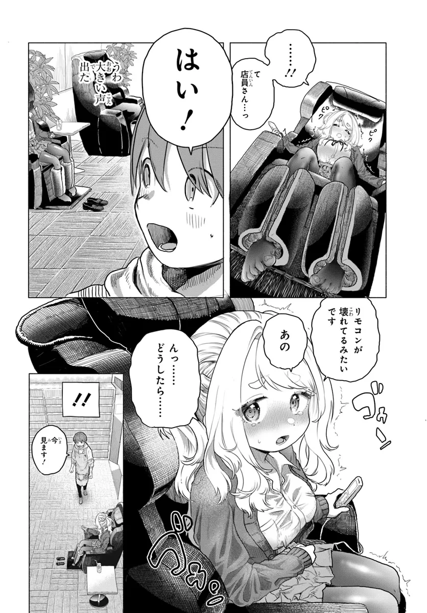 まんきつしたい常連さん 第8話 - 12