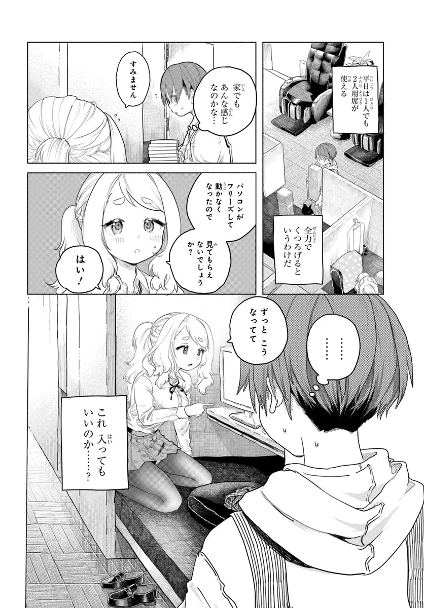 まんきつしたい常連さん 第5話 - 4