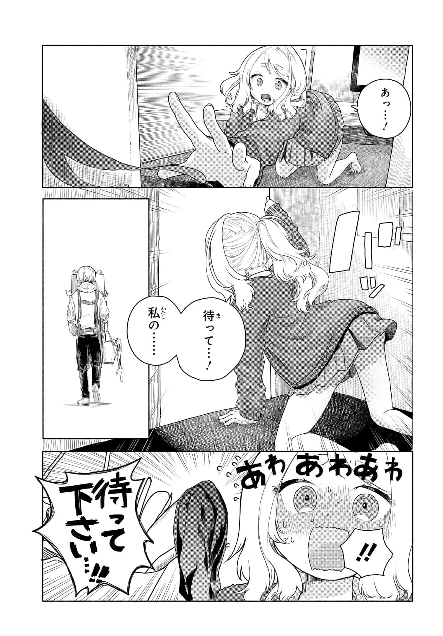 まんきつしたい常連さん 第6話 - 5
