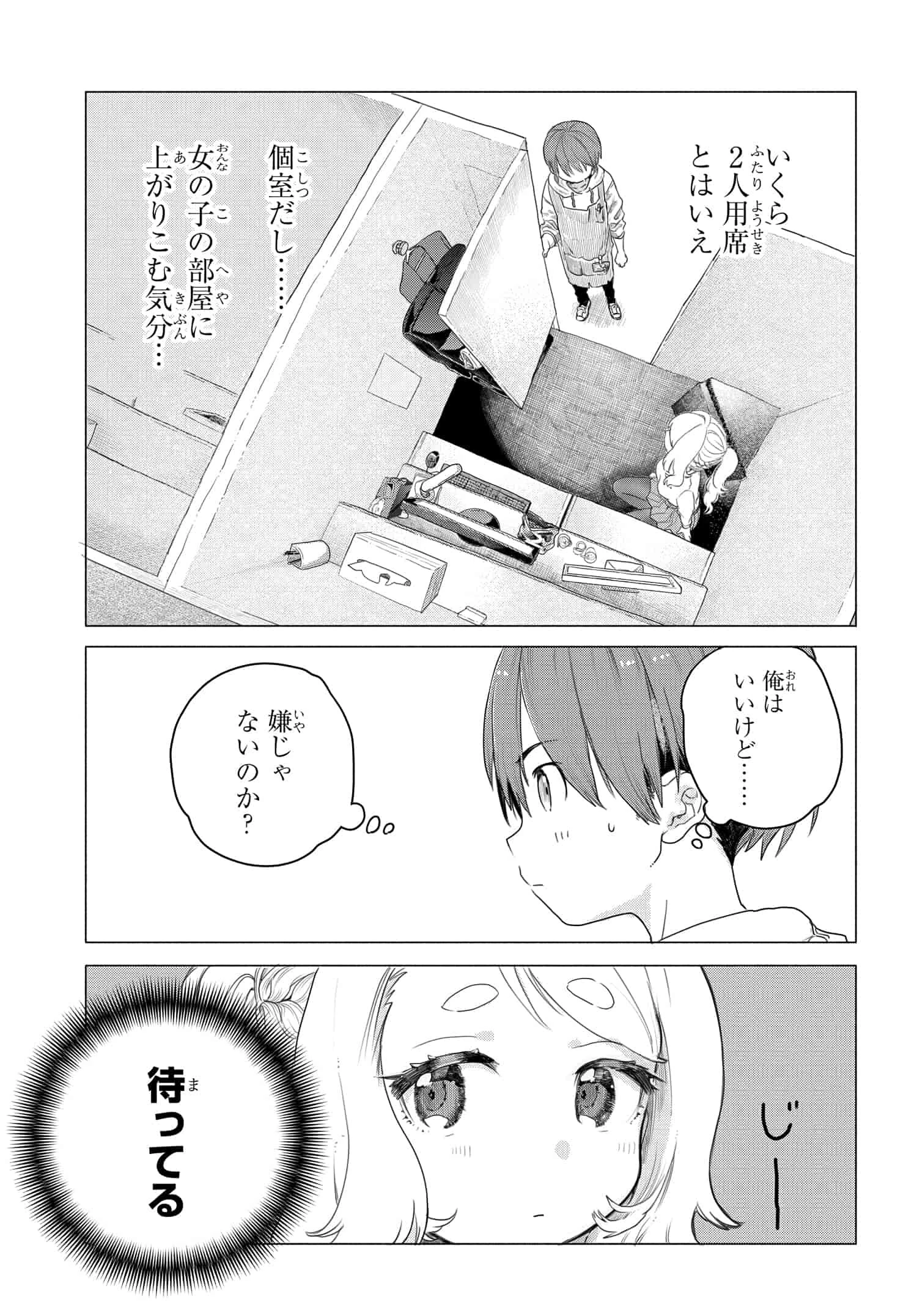 まんきつしたい常連さん 第5話 - 5