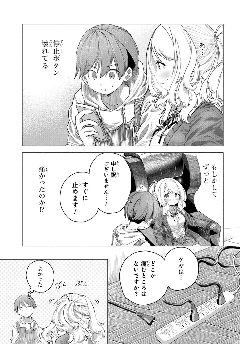 まんきつしたい常連さん 第8話 - 14