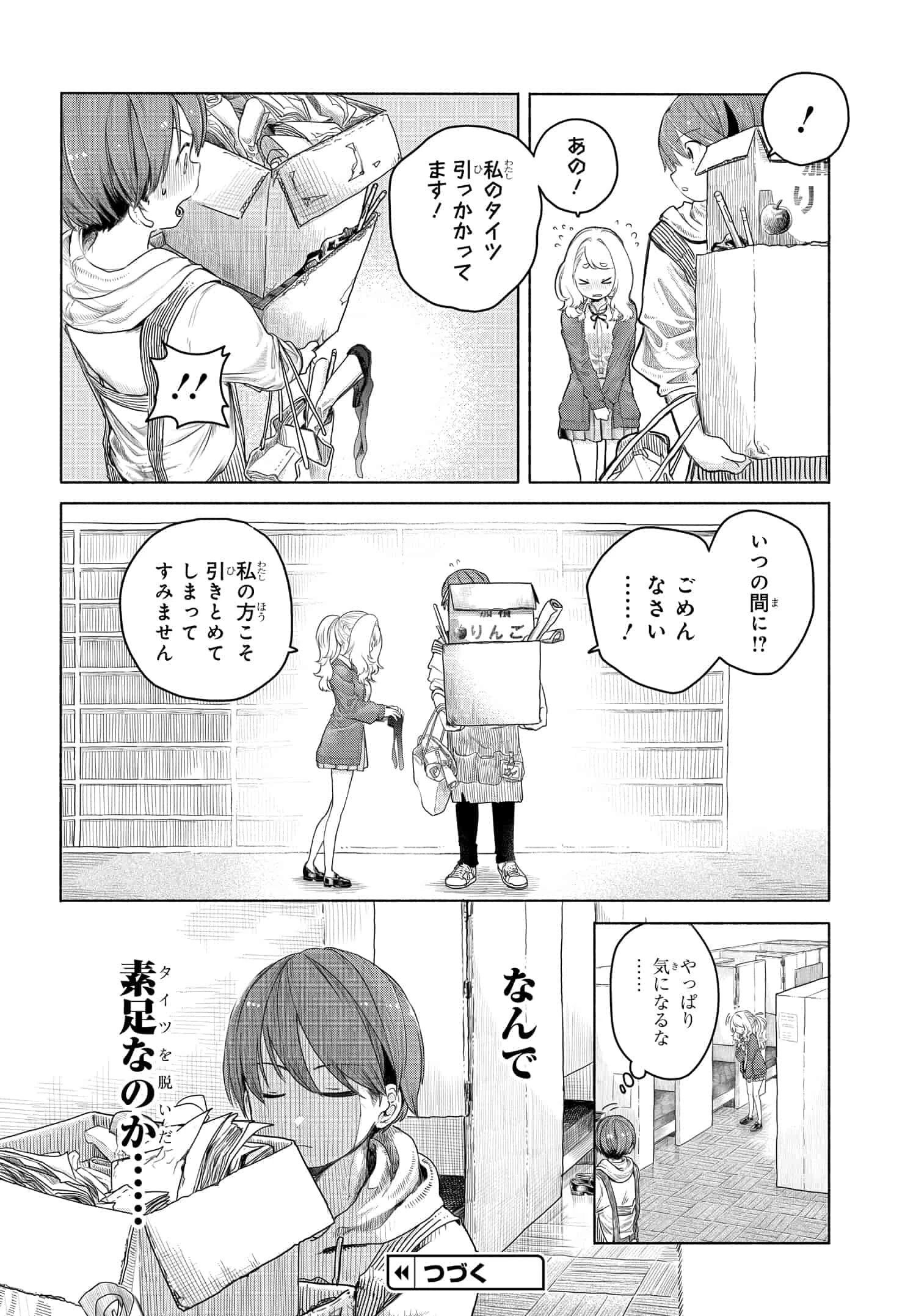 まんきつしたい常連さん 第6話 - 7