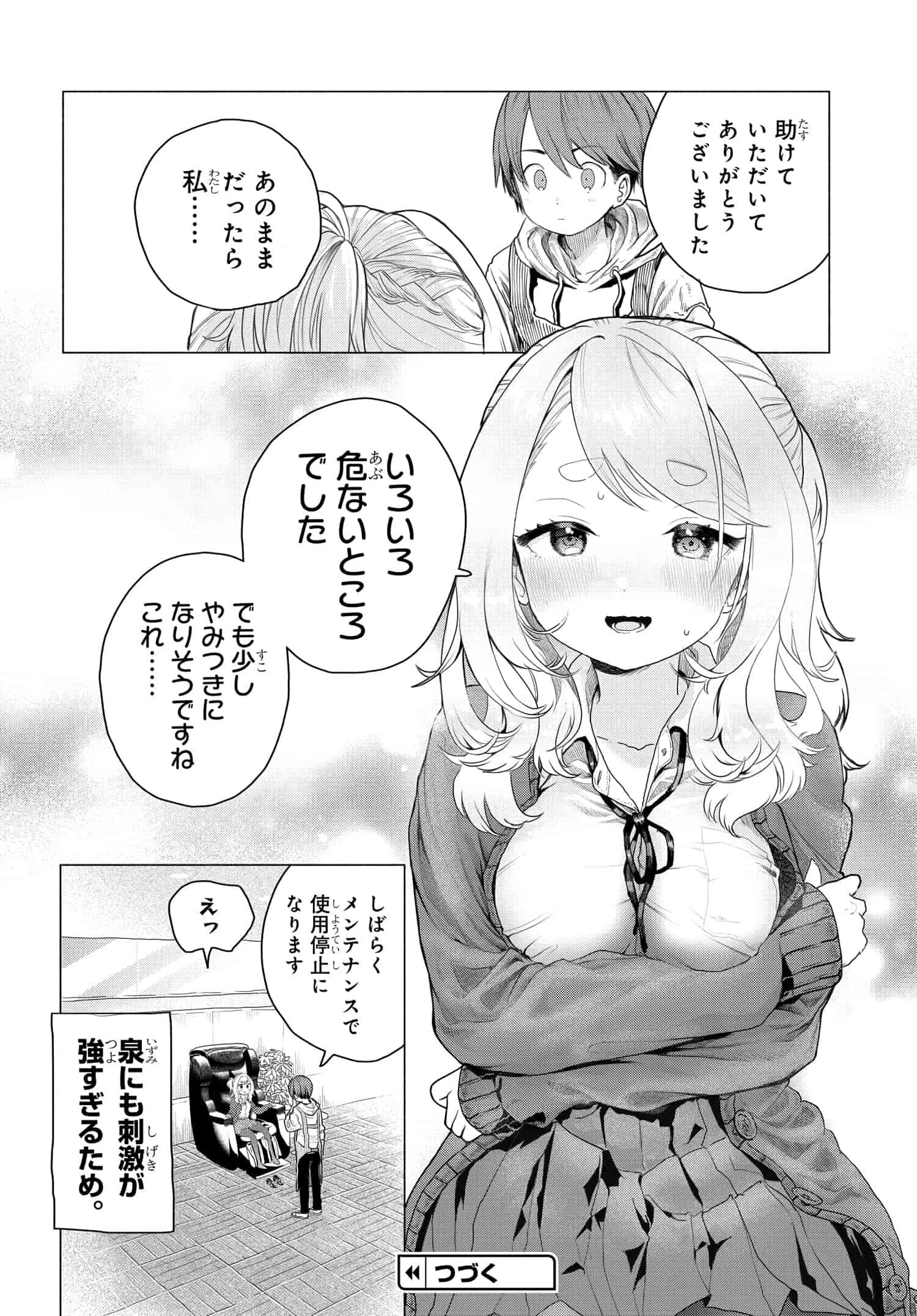 まんきつしたい常連さん 第8話 - 15