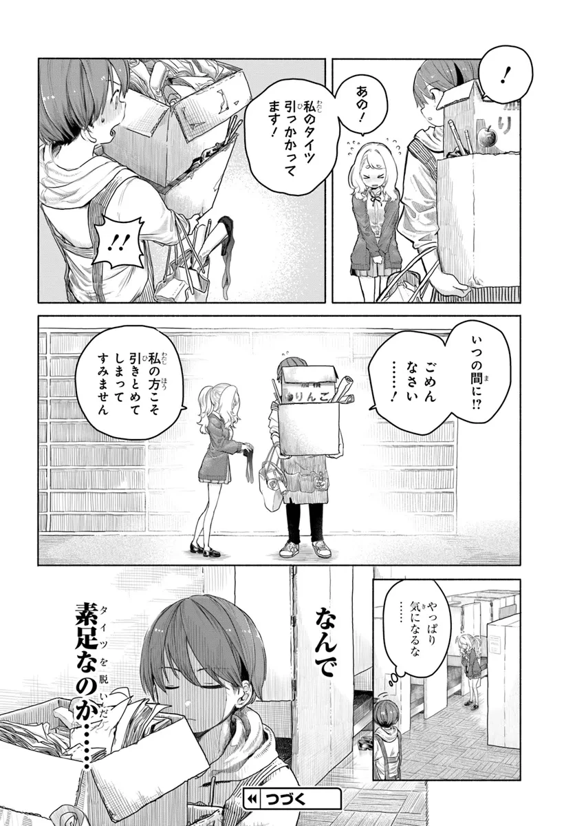 まんきつしたい常連さん 第6話 - 8