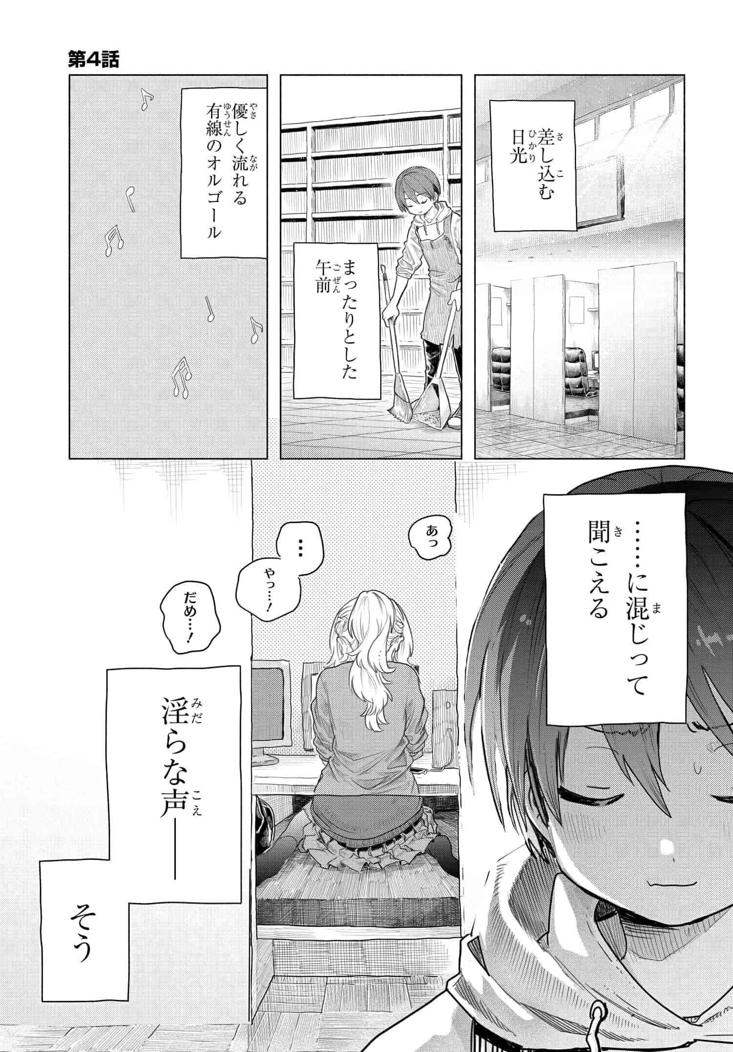 まんきつしたい常連さん 第4話 - 1