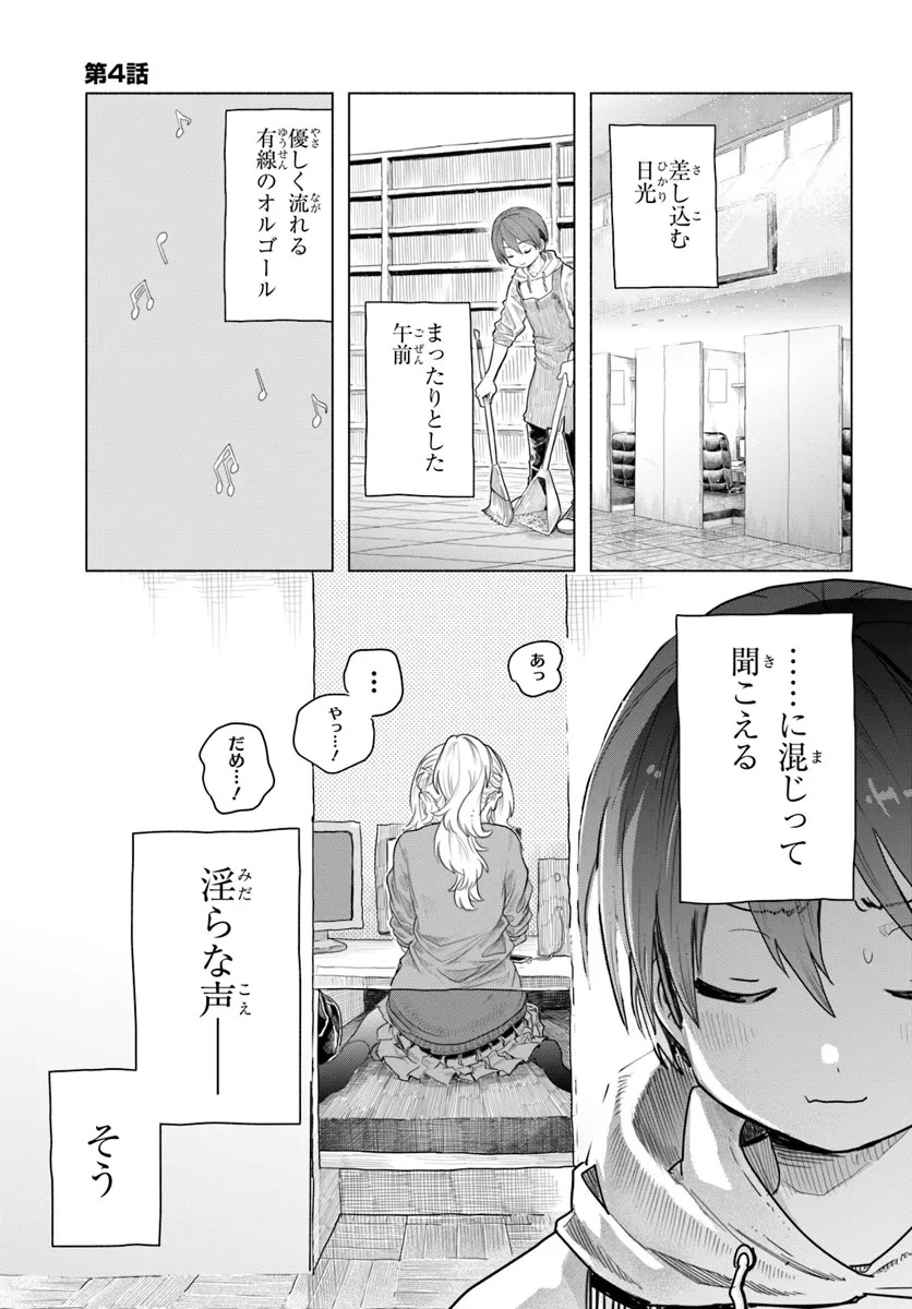 まんきつしたい常連さん 第4話 - 2