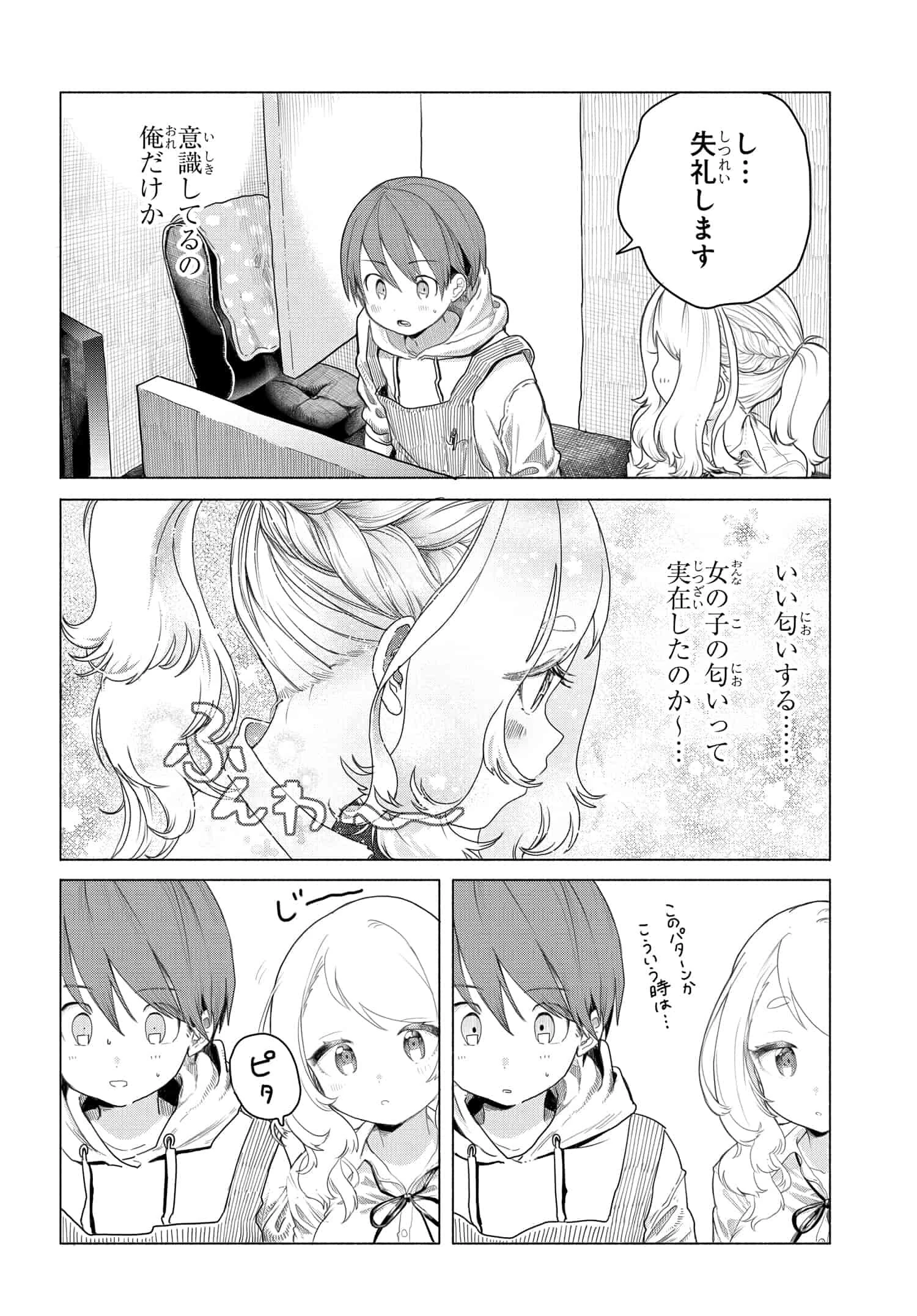 まんきつしたい常連さん 第5話 - 7