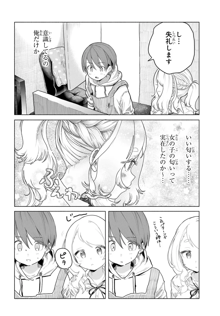 まんきつしたい常連さん 第5話 - 8