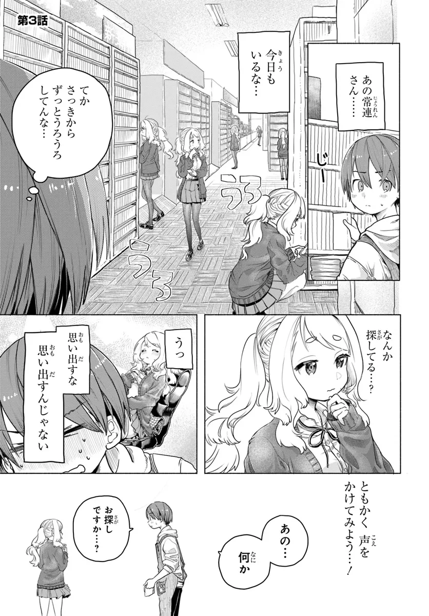 まんきつしたい常連さん 第3話 - 2
