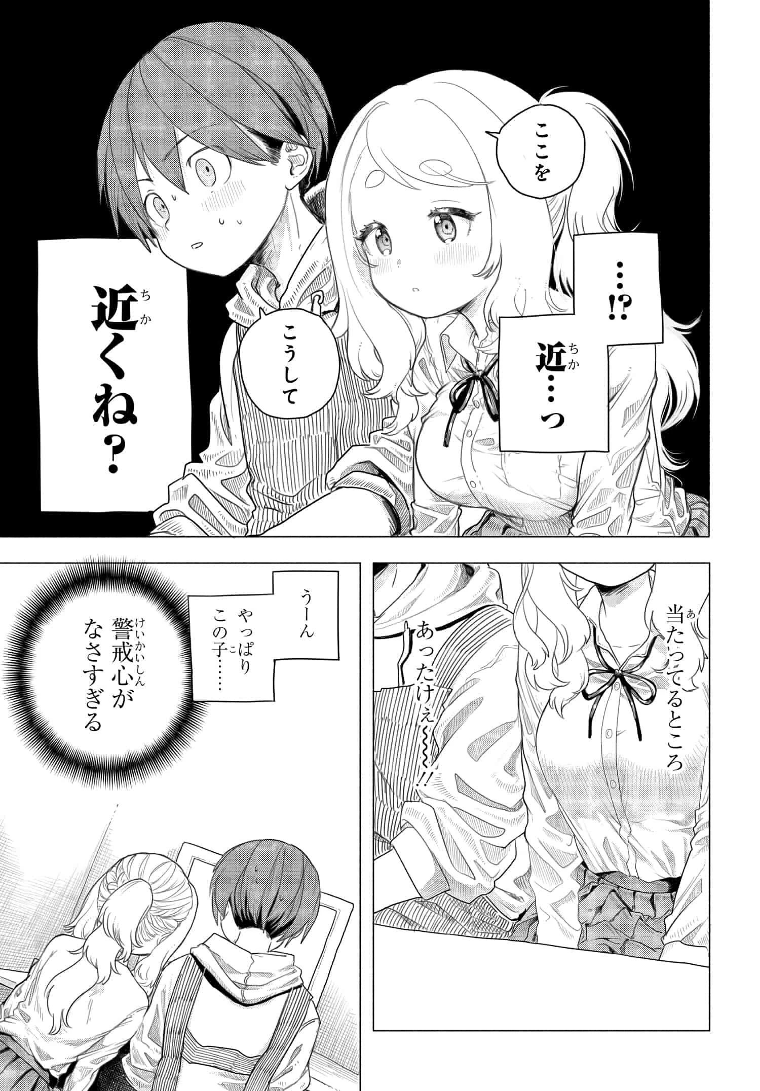 まんきつしたい常連さん 第5話 - 9