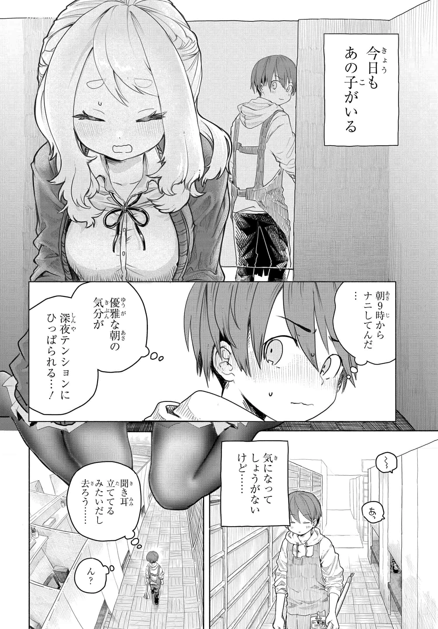 まんきつしたい常連さん 第4話 - 3