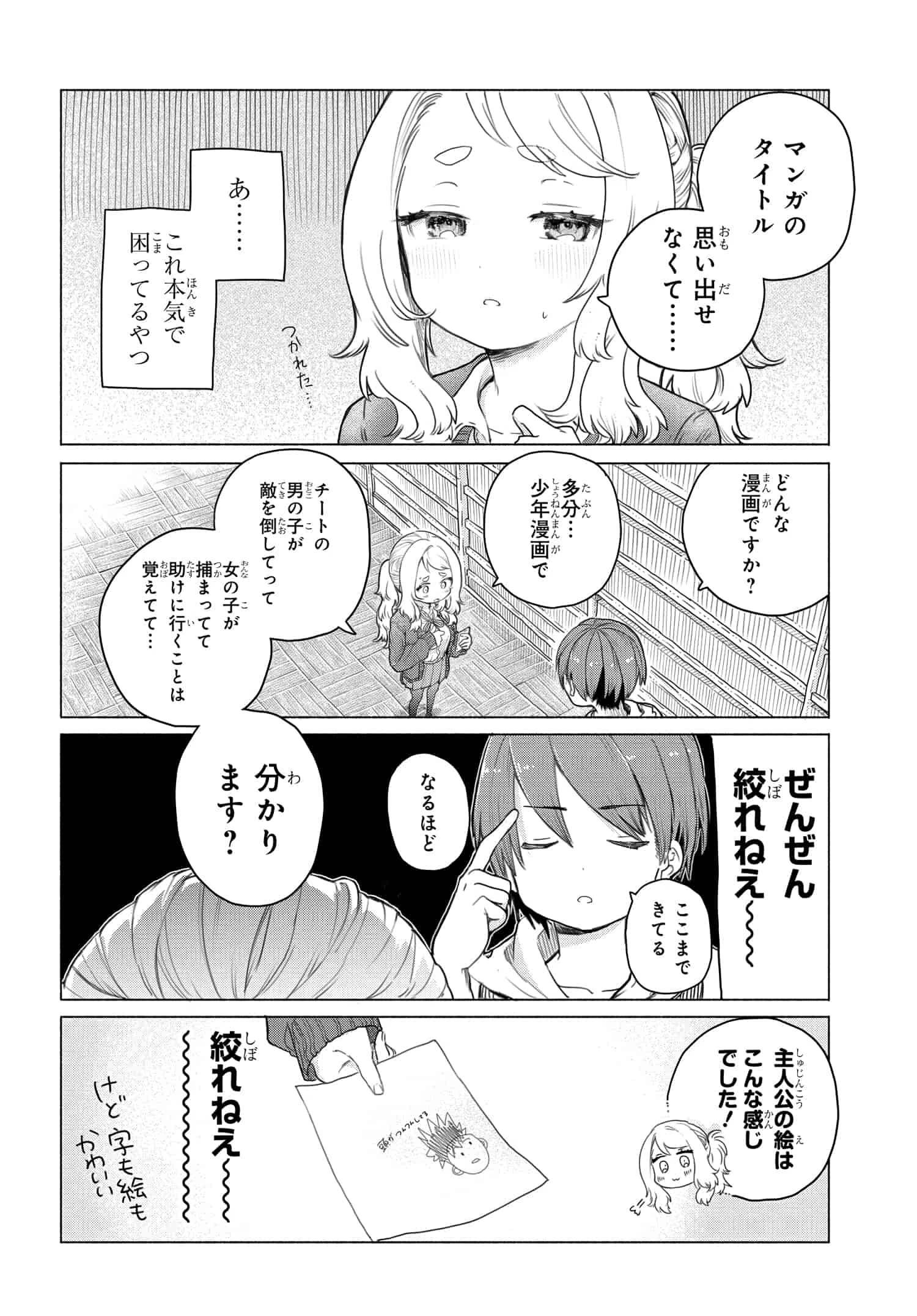 まんきつしたい常連さん 第3話 - 3