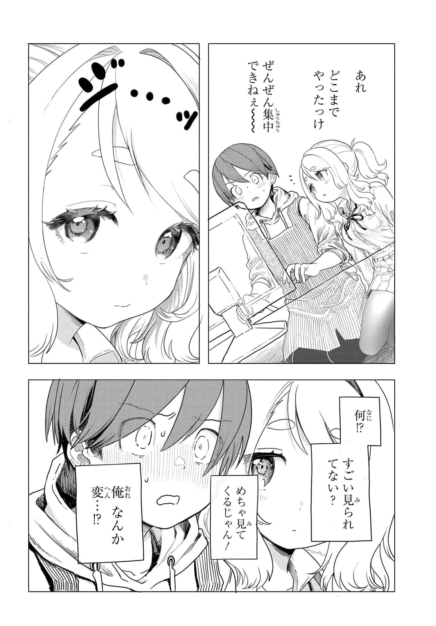まんきつしたい常連さん 第5話 - 11