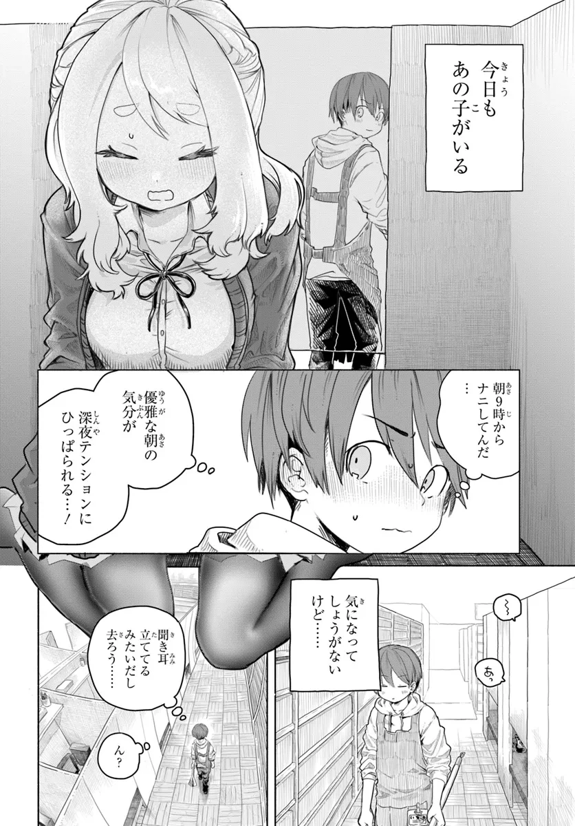 まんきつしたい常連さん 第4話 - 4